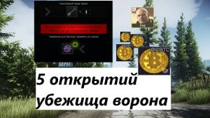 Открытие убежища Ворона в Escape from Tarov/ Что выдаст ключик стоимостью в одну легу (600к)