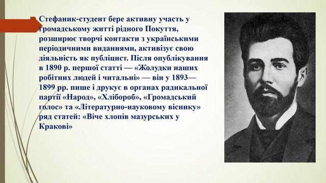 Син покутського народу - Василь Стефаник смотреть онлайн