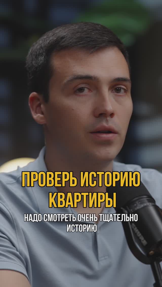 Что проверить перед покупкой квартиры на вторичном рынке?  #вторичка #ипотека #кредитныйброкер
