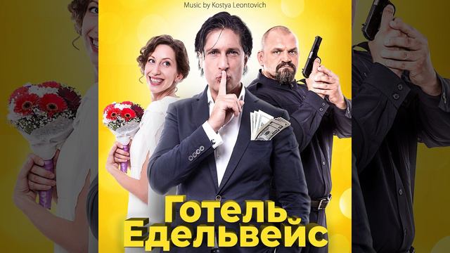 В Готелі є Кілер