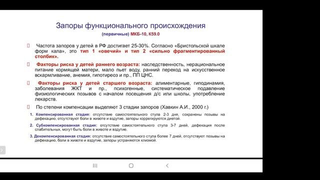 Функциональные расстройства пищеварения у детей