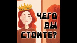 Любовь к себе, с КОГО начать?