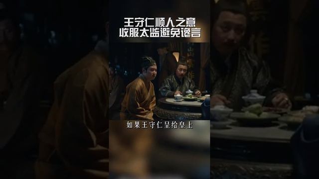 王守仁顺人之意，收复太监避免谗言