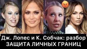 Дженнифер Лопес И Ксения Собчак: Разбор Интервью