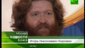 29.10.2010 Театр «Живая вода» подготовил необычную театрализованную программу. ТК Союз