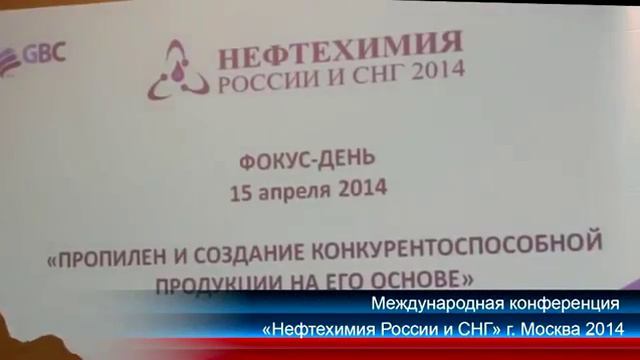 Михаил Сутягинский на международной конференции "Нефтехимия России и СНГ" смотреть онлайн