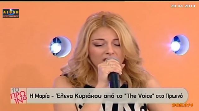 Η Μαρια   Ελενα Κυριακου The Voice στο Πρωινο  29 4 2014 смотреть онлайн