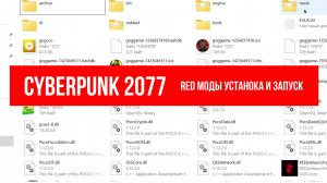 Как запустить и установить Red моды в Cyberpunk 2077