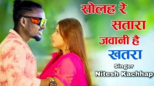 16 Re 17 Jawani Hai Khatra | Nitesh Kachhap New Nagpuri Song 2020