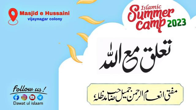 Allah Se Talluq 03.06.2023 || Summer Camp 2023 || Mufti Inam ur Rahman Jameel Sahab смотреть онлайн