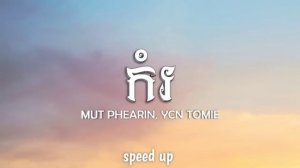 MUT PHEARIN - កំរ  ♪ | [ 𝐂𝐎𝐕𝐄𝐑 𝐋𝐘𝐑𝐈𝐂 ] [ 𝐋𝐘𝐑𝐈𝐂 𝐀𝐔𝐃𝐈𝐎 ] [ 𝐀𝐂𝐎𝐔𝐒𝐓𝐈𝐂 𝐋𝐘𝐑𝐈𝐂 ]