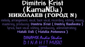 Димитрис Крист/Dimitris Krist (KamaNDa)-НИКОЛАЕВ(ГОРОД N)/NIKOLAYEV(CITY N)- DINAMIX Audio Studio U