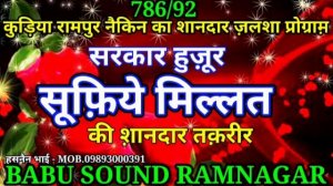 HUZOOR SUFIYE MILLAT (Qadri Dulha) TAKREER KUDIYA RAMPUR JALSHA (BABU SOUND RAMNAGAR SATNA M.P.)