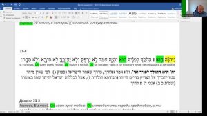 Почему Моше сказал Егошуа, что он придет, а не приведет народ? Ор аХайм ДВРМ 31:7-12 Глава Ваелех