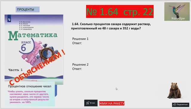 Номер 1.64 ( страница 25) гдз с ОБЪЯСНЕНИЕМ  по математике 6 класс учебник Виленкин, Жохов, Чесноков