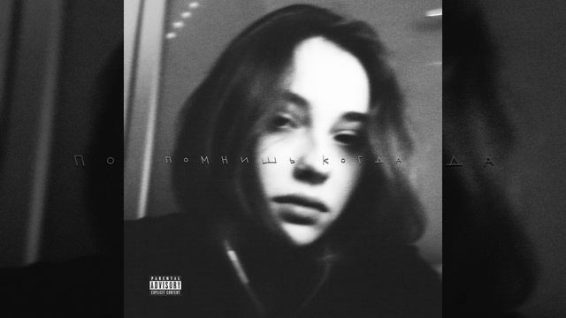 Помнишь когда смотреть онлайн