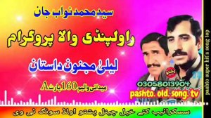 Said muhammed & Nawab jan !! Rawalpendi wa ! Lila majnon dastan midani vol 160 !! pashto old song t