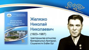 АКК бейнедерекнама, Желязко Николай Николаевич, АБҚБ, сәуір 2023 ж