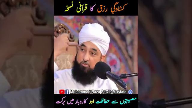 Musibat se hifazat aour karobar me barakat.by Mohammad Raza Saqib Mutafai sahab. смотреть онлайн