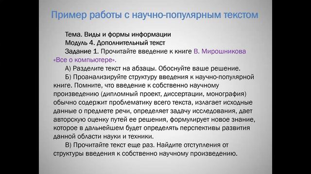 Трек 2. Тема 4. Научно-популярные тексты
