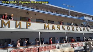 Теплоходы г. Сарапул, 2024 , Владимир Маяковский