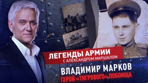 Владимир Марков