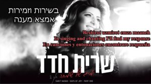 Sarit Hadad or laneshamah lyrics