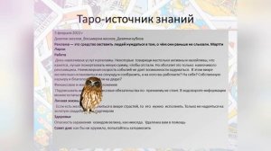 Прогноз дня  Таро и Руны. 3 февраля. Тормозите...