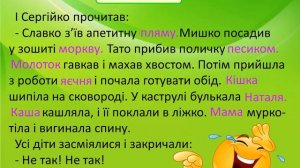 Урок 197 Українська мова Читання 1 клас НУШ Прочитай, усміхнись