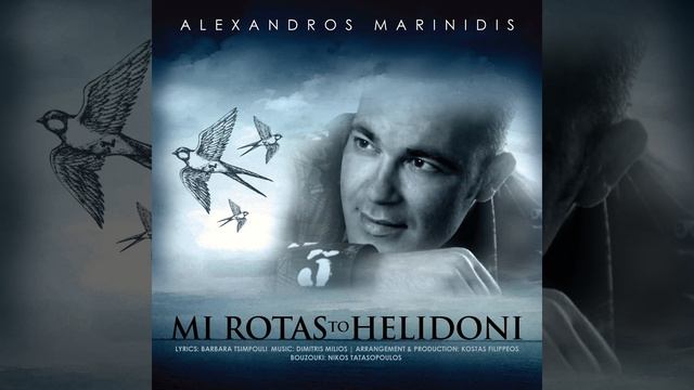 Mi Rotas To Helidoni смотреть онлайн