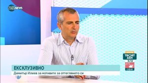 Димитър Илиев: Подадох оставка защото нямаше как да допринеса към пътната безопасност - Твоят ден