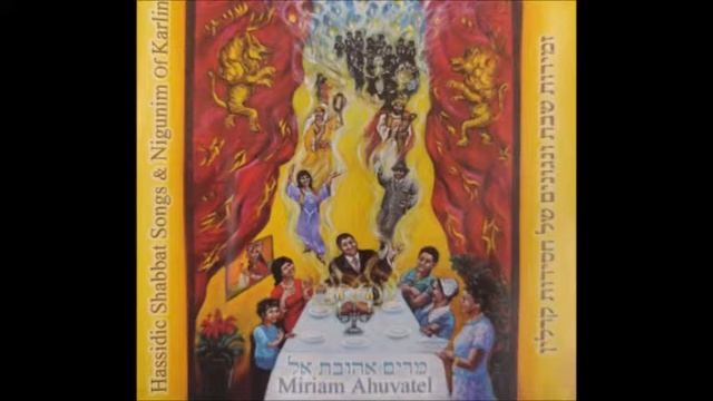 וטהר לבנו\Ve'taher Libenu - Miriam Ahuvatel Iron смотреть онлайн