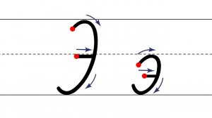 Как пишется буква Э. Пишем букву Э правильно и красиво. Русская буква Э. Исправляем почерк. Пропись