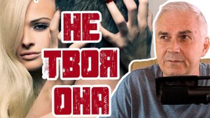 Роковая женщина Про отношения с замужней. Александр Ковальчук