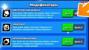 Модификаторы Плюс - Новые Модификаторы В Бравл Старс - Концепт Серия 2