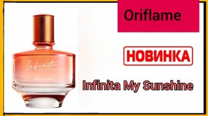 Новинка аромат для нее от ORIFLAME Infinita My Sunshine @Alexey_kossykh