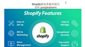 Shopify独立站转化率提升技巧