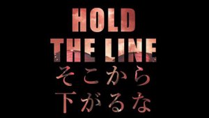 Tom Morello ft. grandson - Hold The Line - Lyrics & 和訳