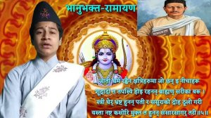 भानुभक्त रामायण Bhanubhakta Ramayan with lyrics || Shubhanga Subedi || Amrisha Music Band||