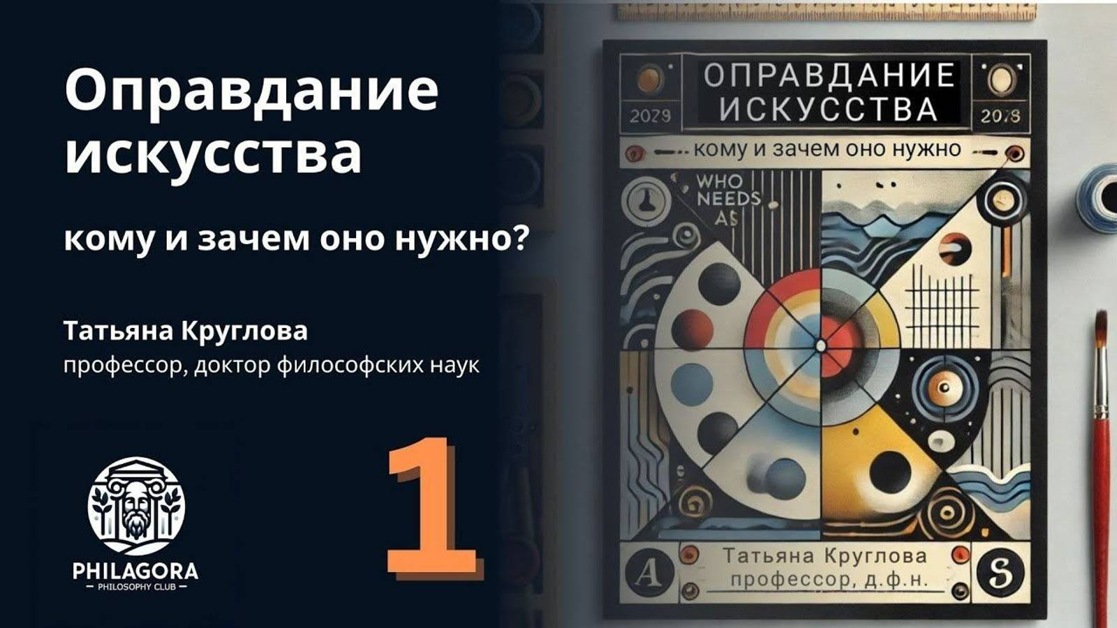 Зачем общество содержит искусство? Татьяна Круглова
