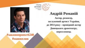 Андрій Романій про політичні права переселенців. Керівний принцип ООН №22