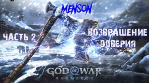 Выживание в Фимбулвинтер | God of War: Ragnarok (2022, PC) #2