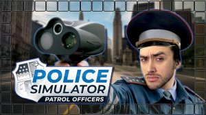 СИМУЛЯТОР ОМЕРИКАН ПОЛИС ■ Police Simulator Patrol Officers