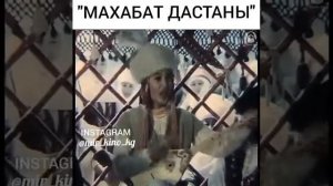 Махабат дастаны