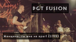 PGT Fusion Антон Голубенко/Оксана Букатина - Женщина ты мне не враг! (Live Drum Karaoke)