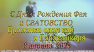 09.04.2024 Дромэнко одэл кай и Пэрэвашкоря