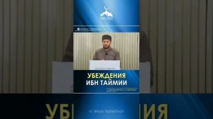 Заблуждение ибн Таймии