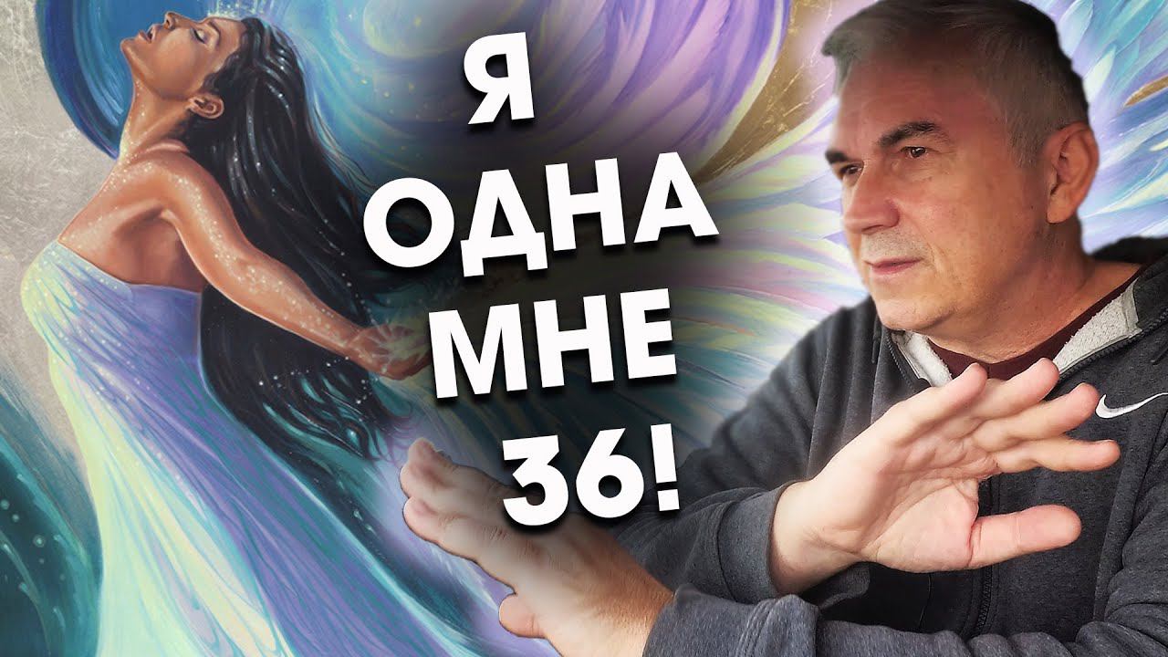 Как смириться с одиночеством? Александр Ковальчук  Психолог Отвечает