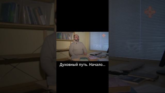 Мой духовный путь. Начало...