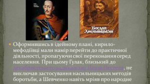 Презентація на тему: "Костомаров Микола Іванович біографія"